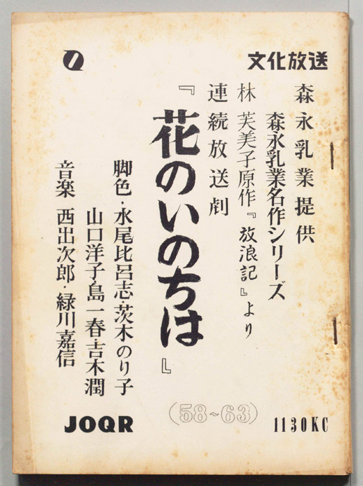 花のいのちは