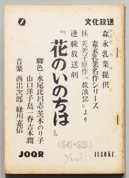 花のいのちは