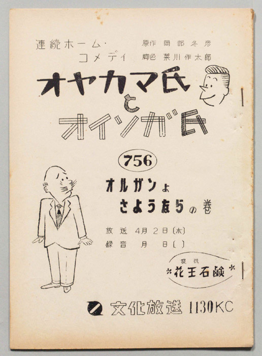 オヤカマ氏とオイソガ氏