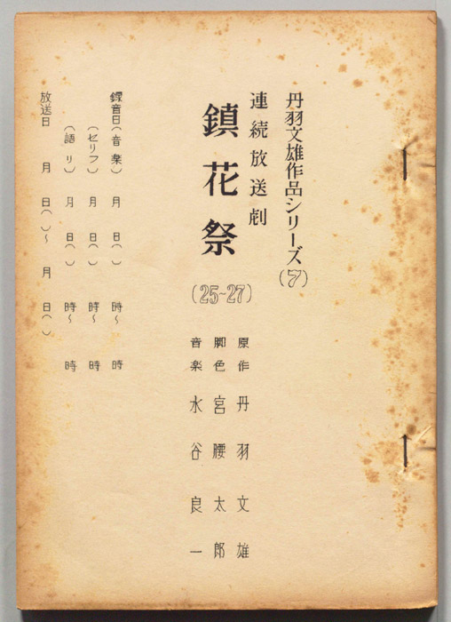 鎮花祭