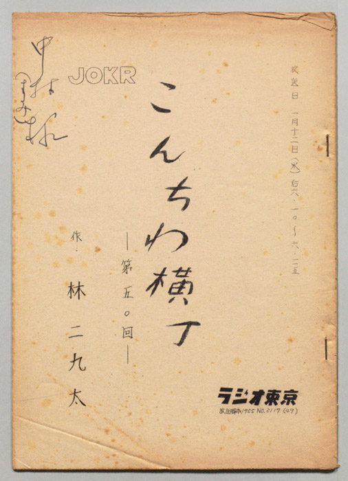こんちわ横丁