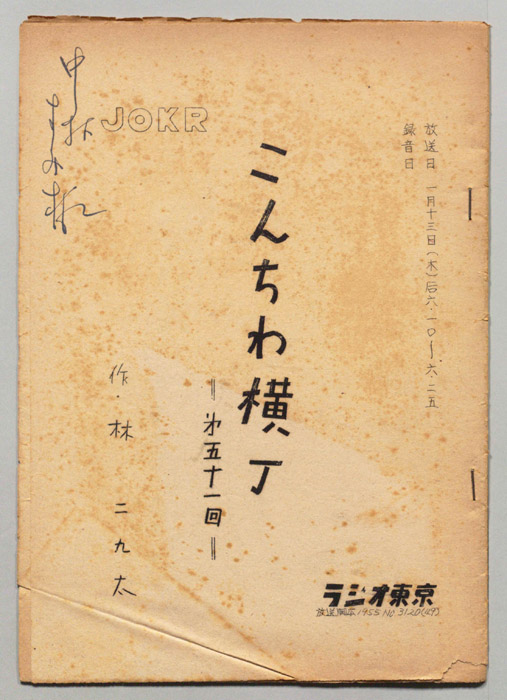 こんちわ横丁