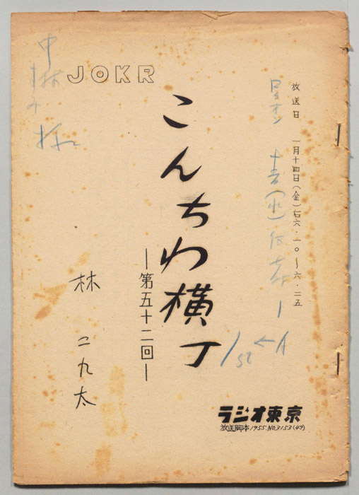 こんちわ横丁