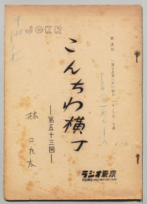 こんちわ横丁