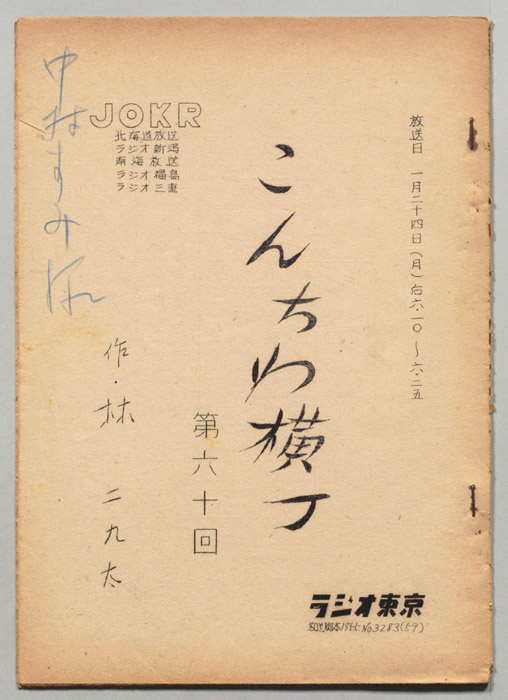 こんちわ横丁