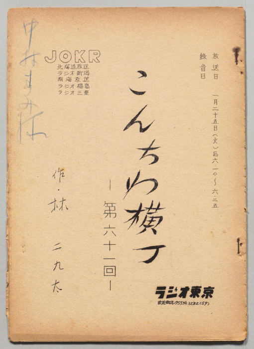 こんちわ横丁