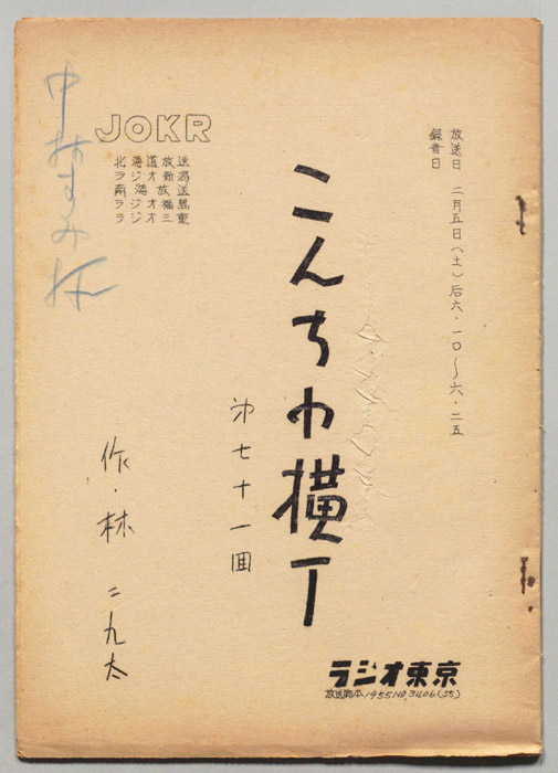 こんちわ横丁