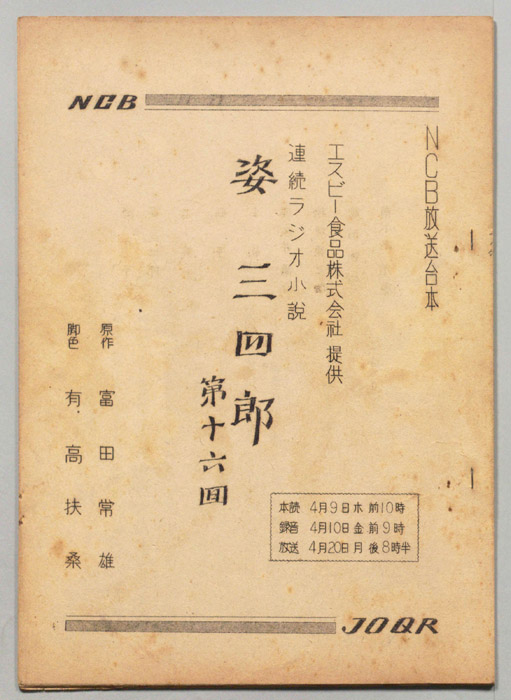 姿三四郎