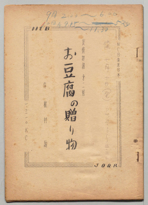友情物語