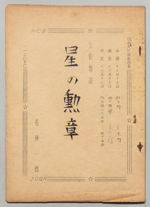 友情物語