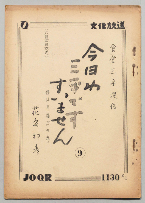 今日わ三平ですすいません