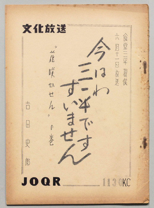 今日わ三平ですすいません