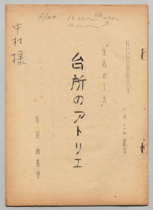 生活の工夫