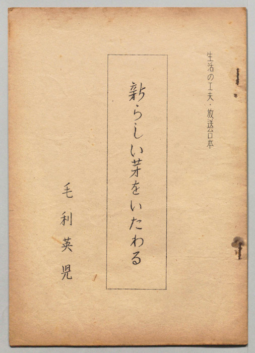 生活の工夫