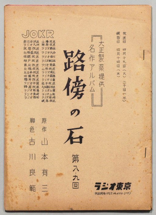 路傍の石