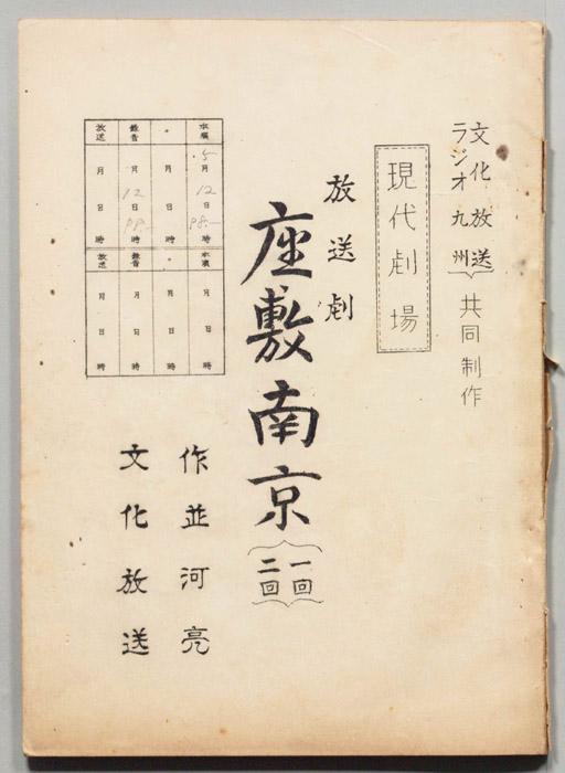 座敷南京