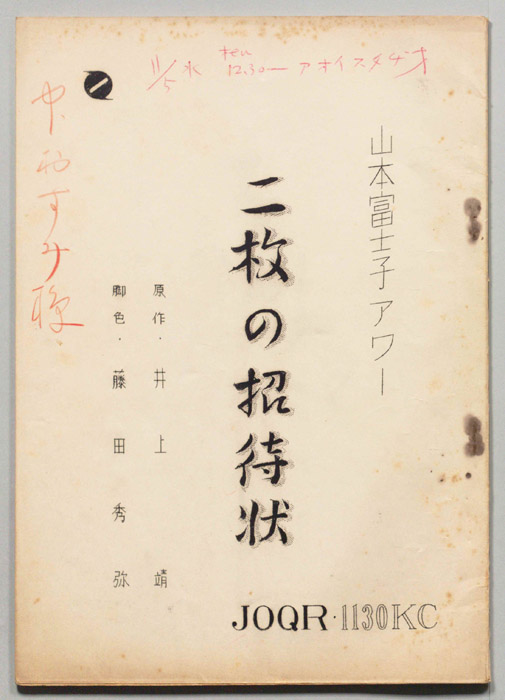 二枚の招待状