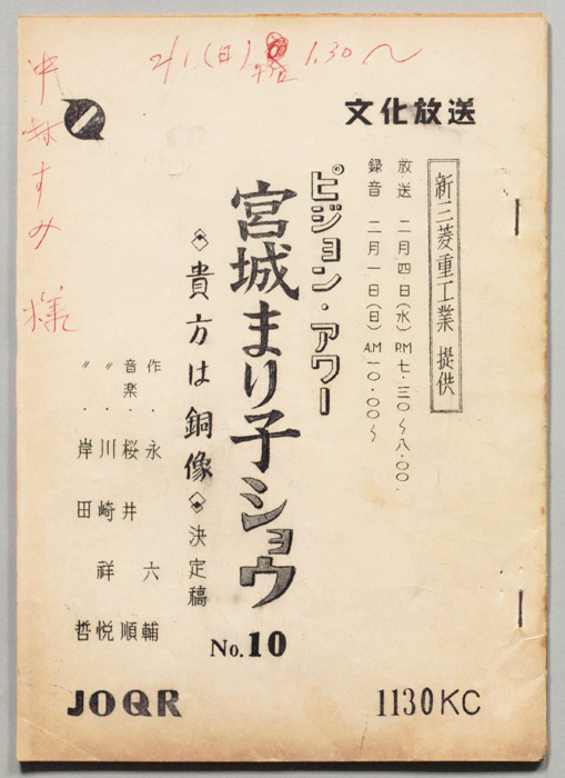 宮城まり子ショウ（決定稿）