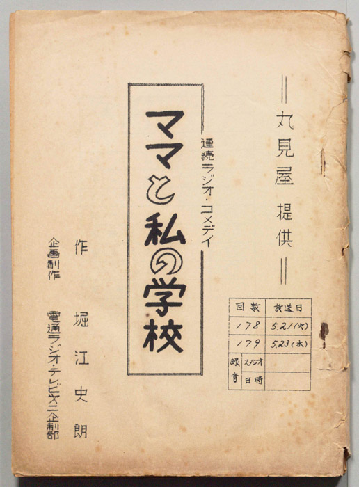 ママと私の学校