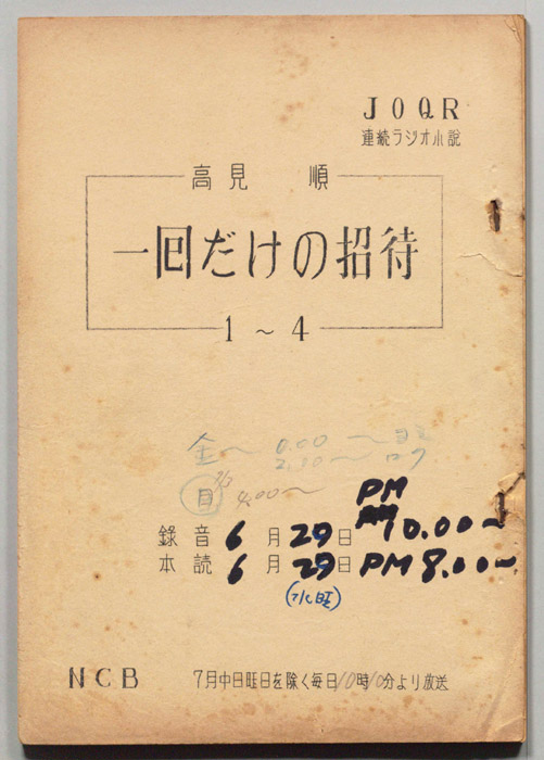 一回だけの招待