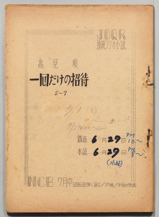 一回だけの招待