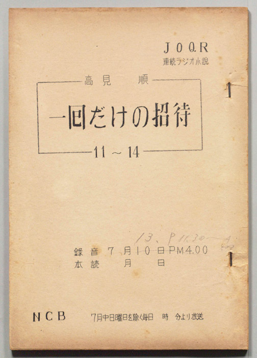 一回だけの招待