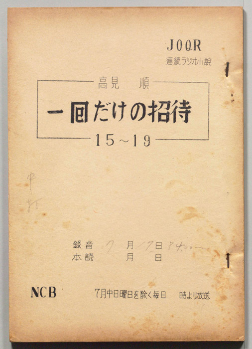一回だけの招待