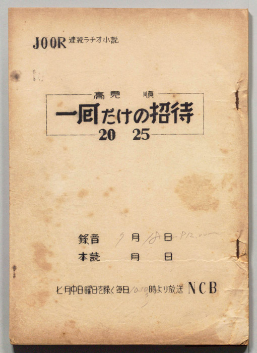 一回だけの招待