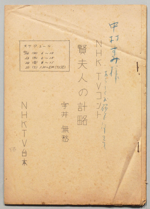 賢婦人の計略