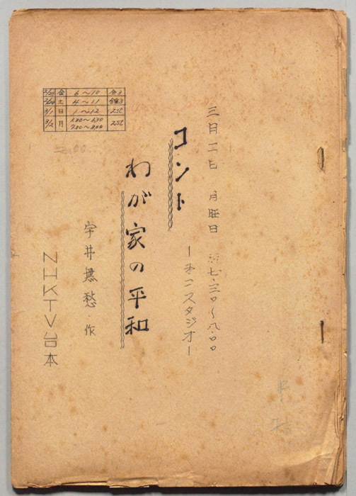 わが家の平和