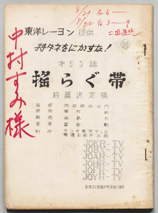 特ダネをにがすな！（決定稿）