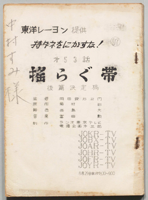 特ダネをにがすな！（決定稿）