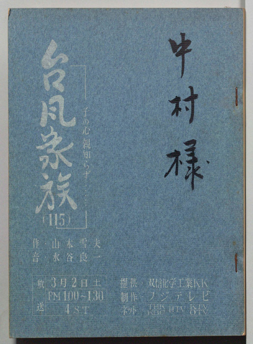 台風家族