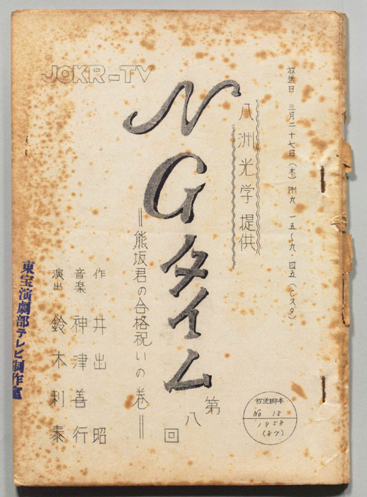 NGタイム