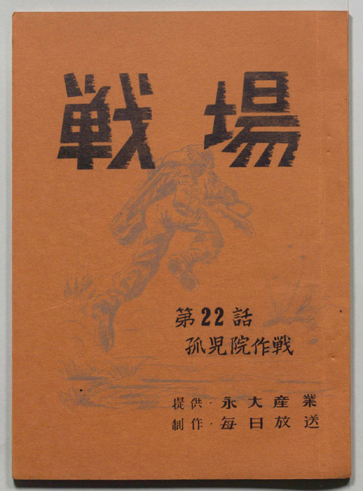 戦場