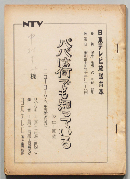 パパは何でも知っている