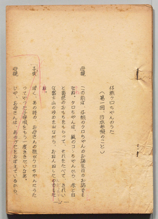 [仔熊の遠足]