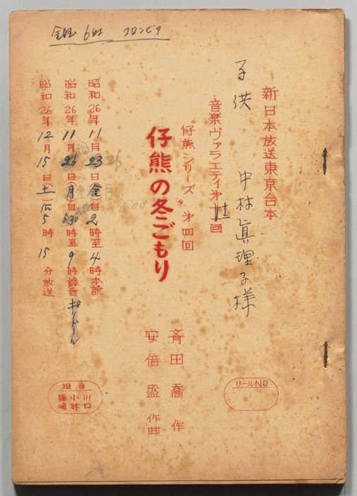 仔熊の冬ごもり