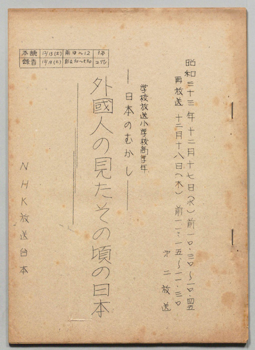 日本のむかし