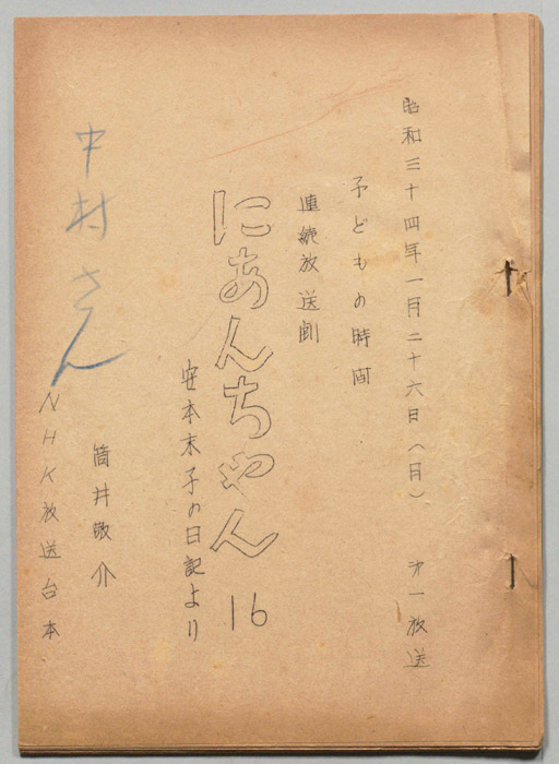にあんちゃん　安本末子の日記より