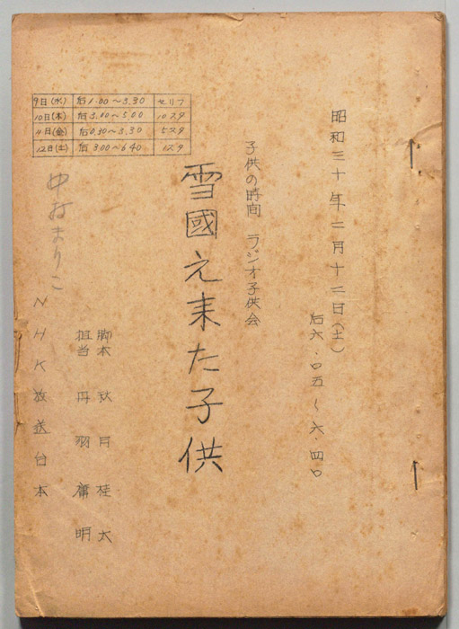 雪国え来た子供