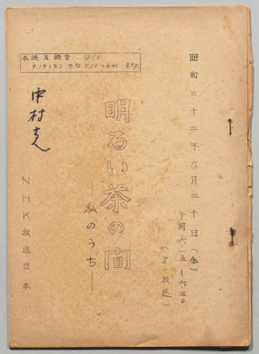 明るい茶の間