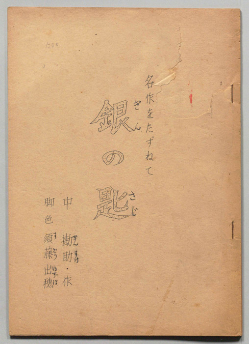 名作をたずねて