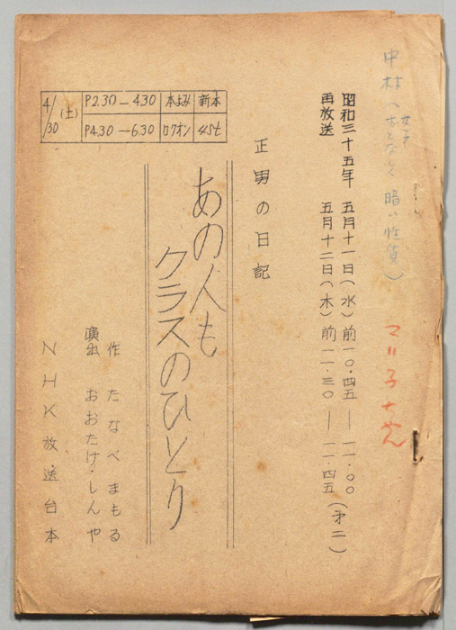正男の日記