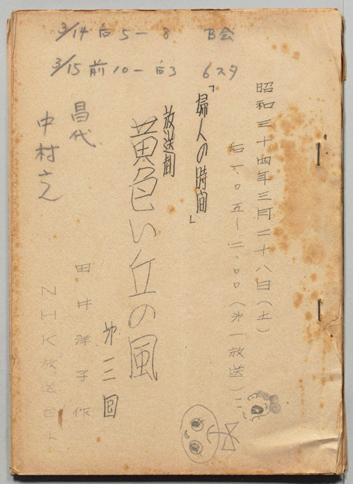 黄色い丘の風