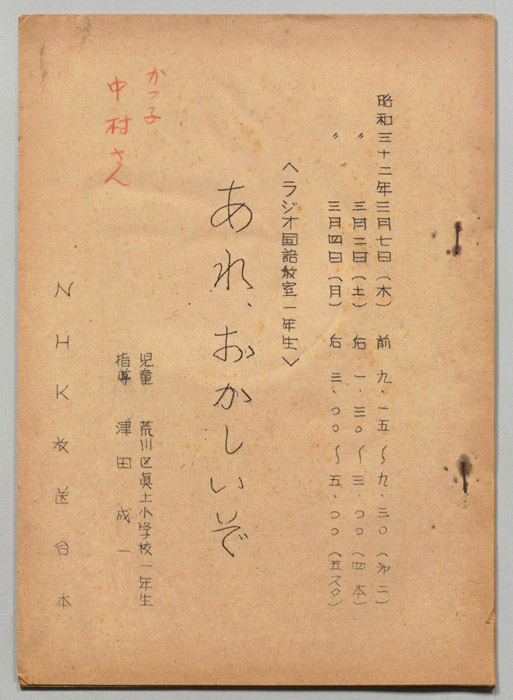 ラジオ国語教室一年生