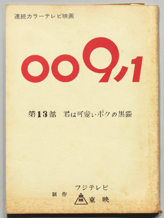 009ノ1