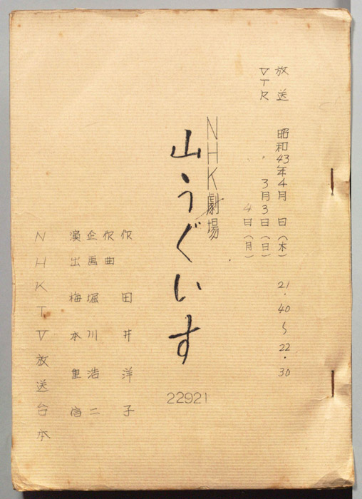 山うぐいす