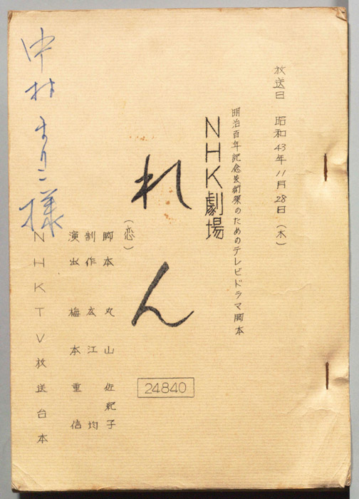 れん(恋)