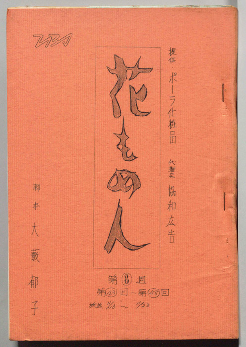 花もめん